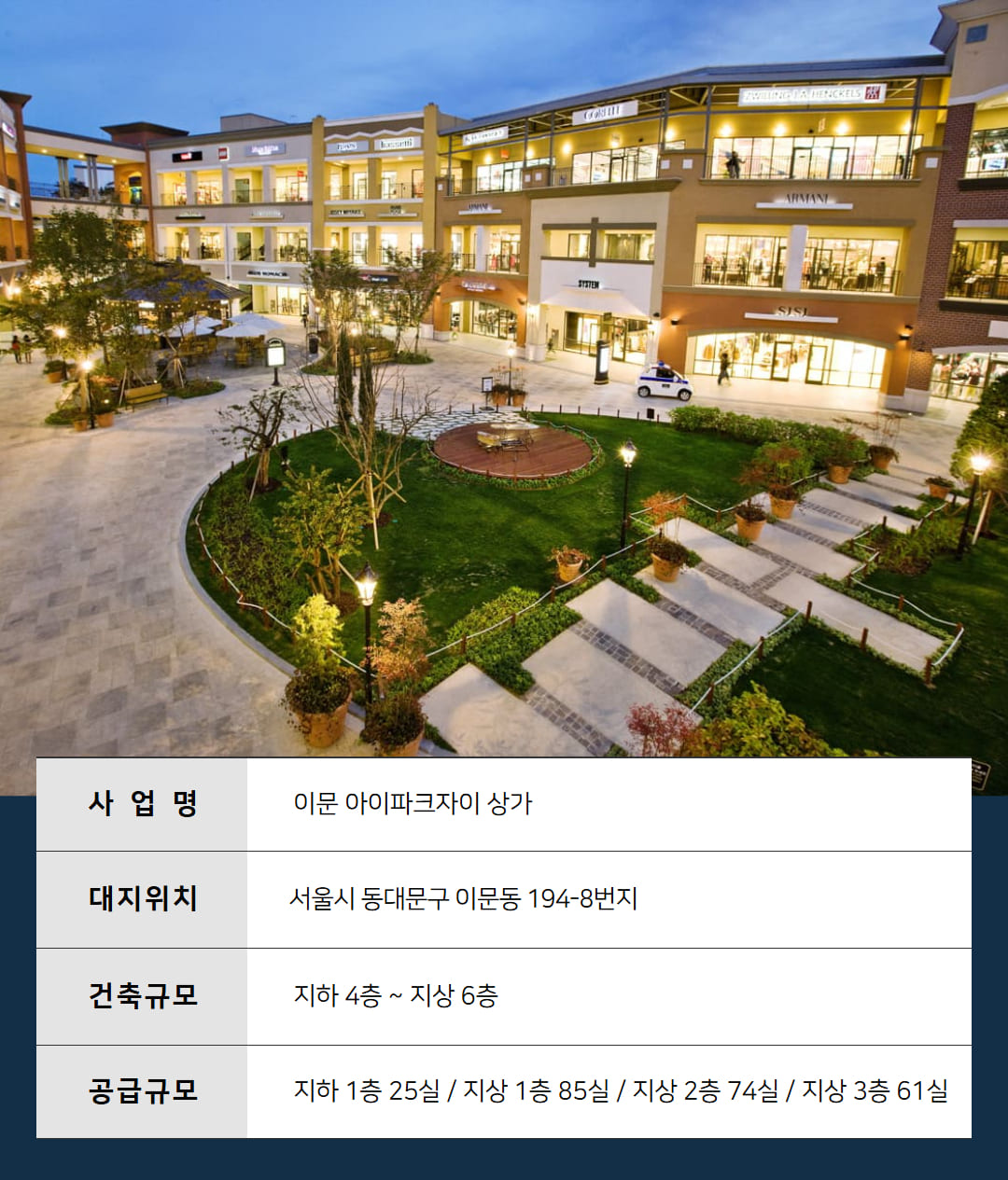 이문 아이파크자이 상가