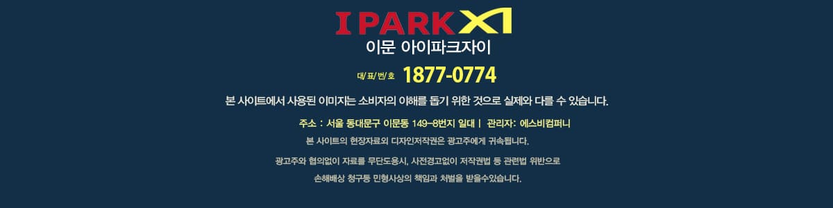 이문 아이파크자이 상가