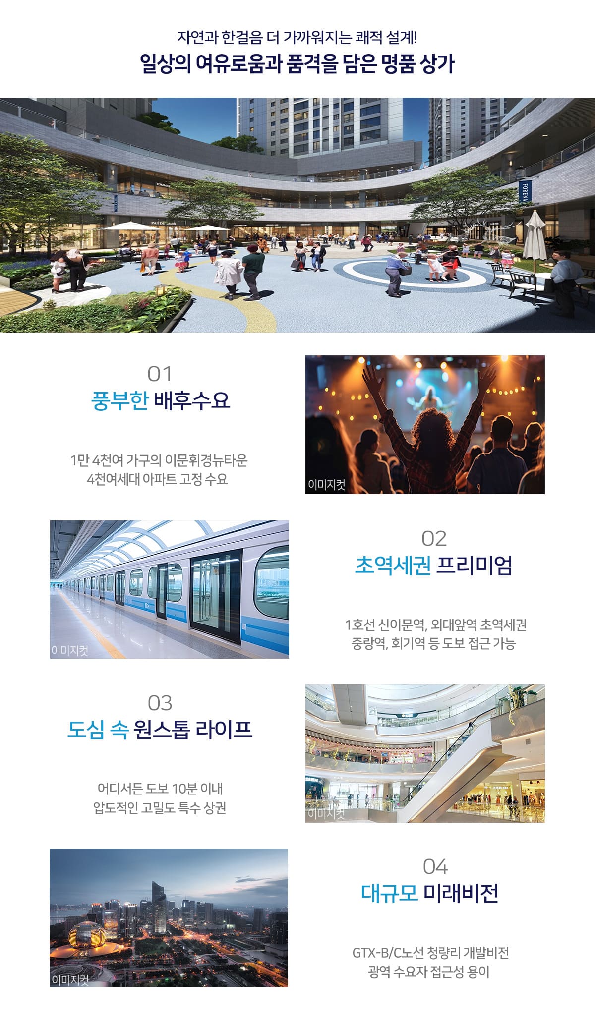 이문 아이파크자이 상가